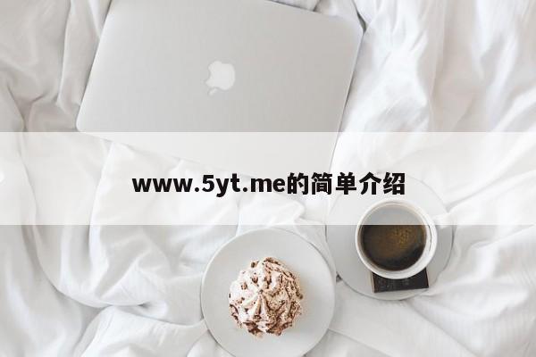 www.5yt.me的简单介绍
