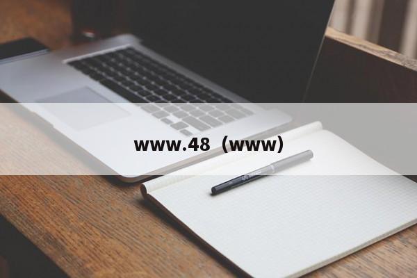 www.48（www）