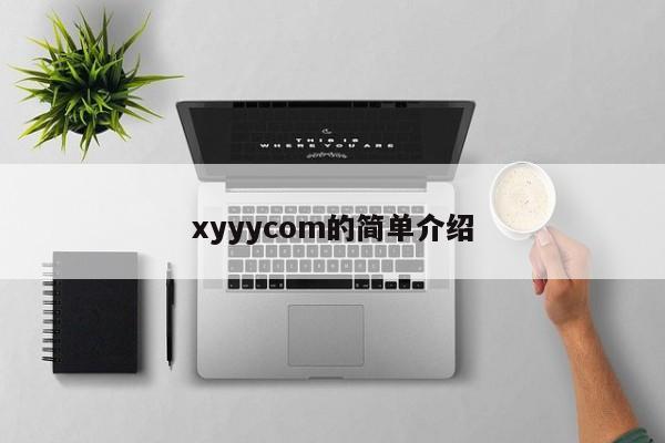xyyycom的简单介绍